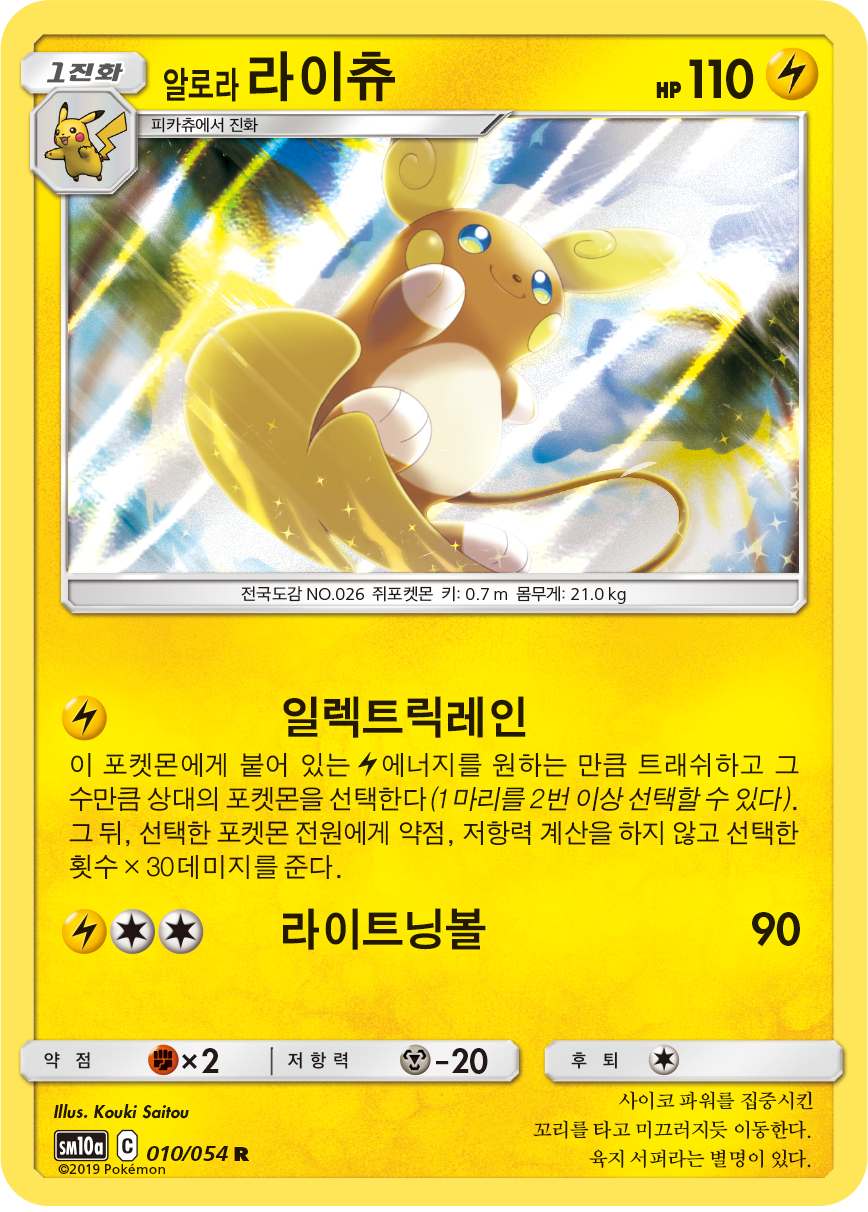 Raichu d’Alola
