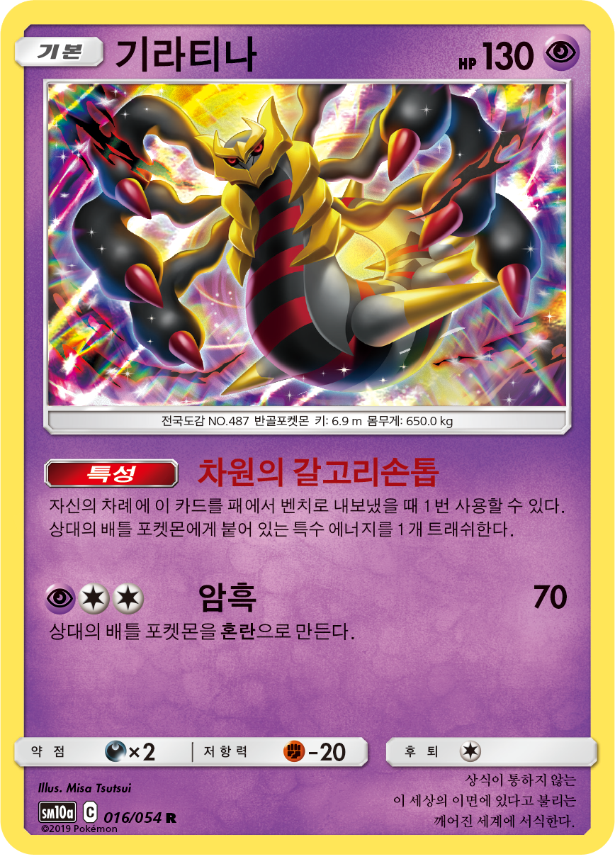 Giratina