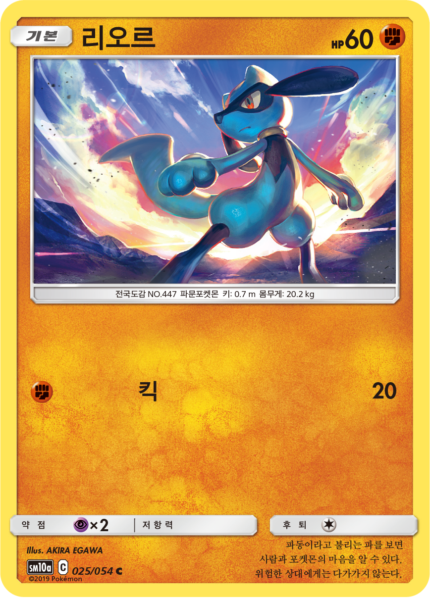 Riolu