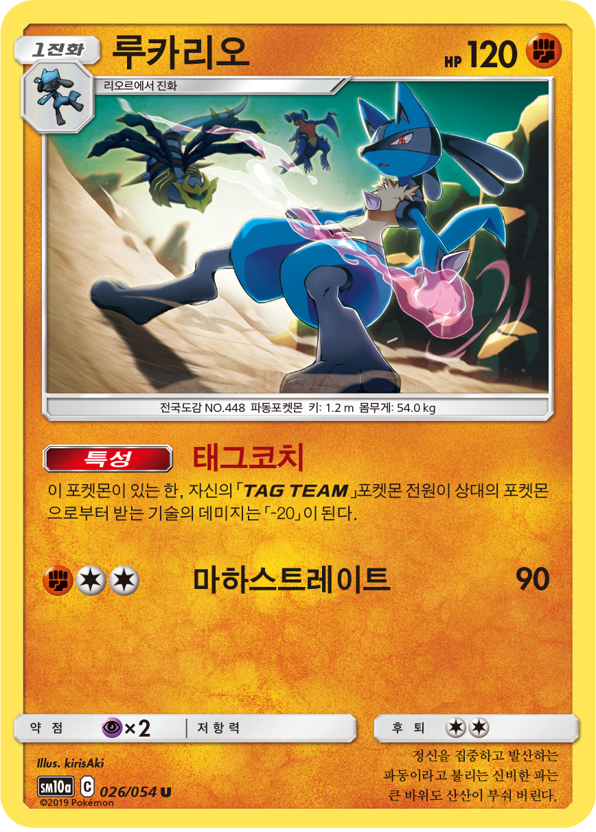 Lucario
