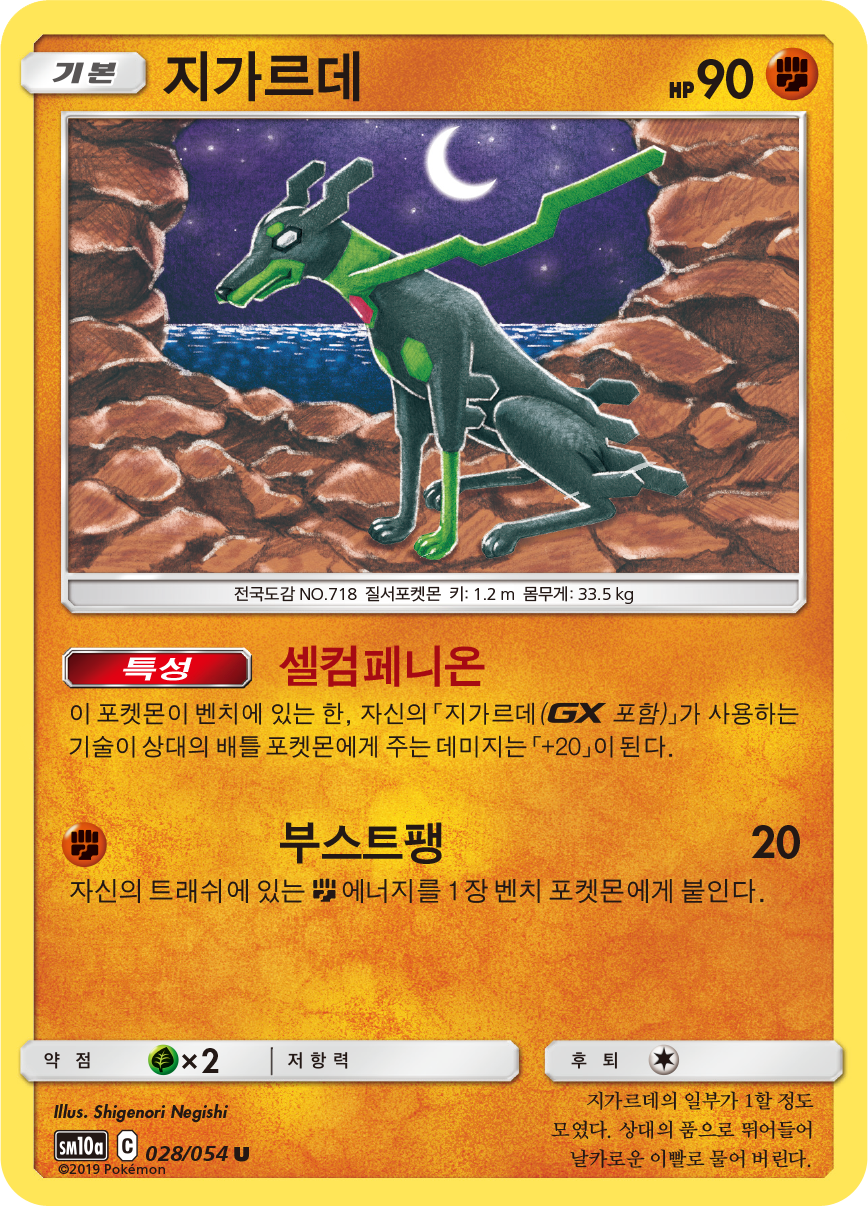 Zygarde