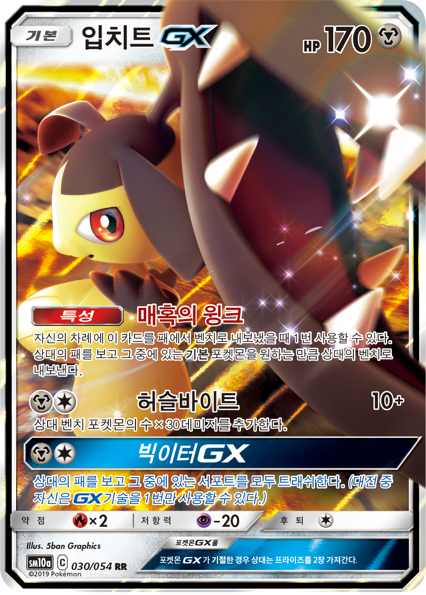 Mawile GX