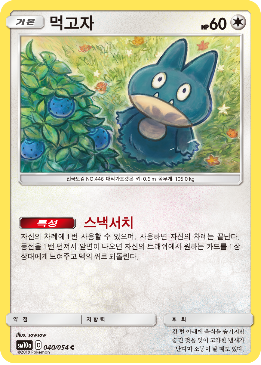 Munchlax