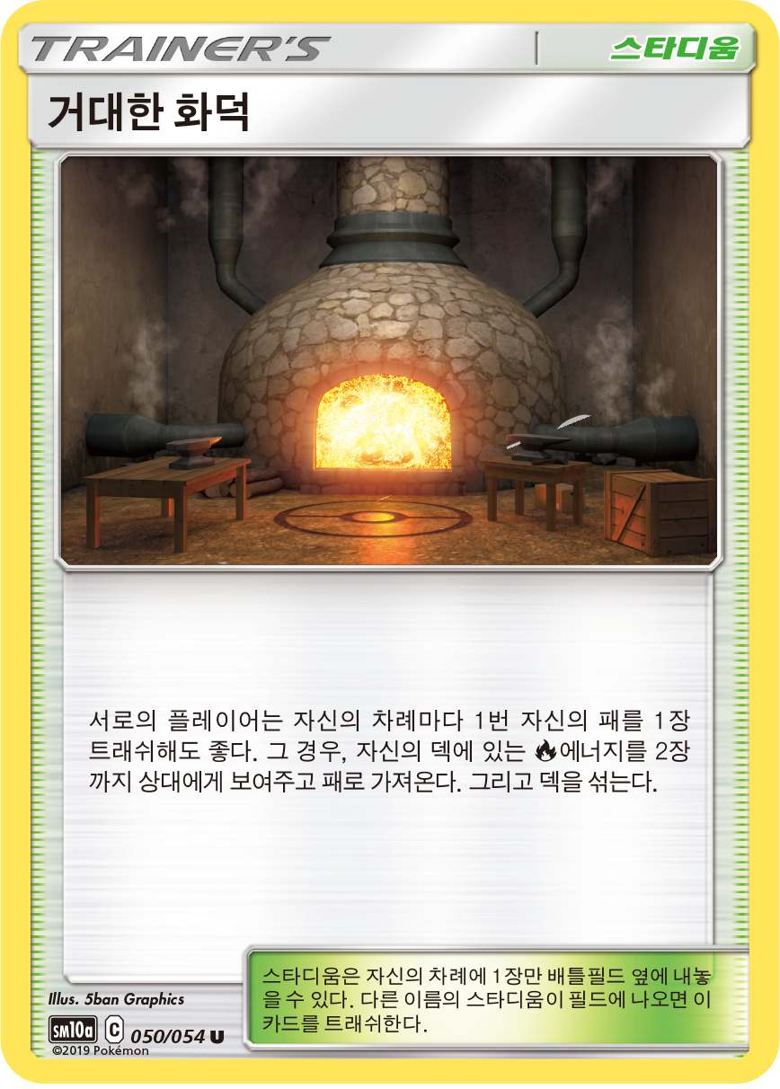Giant Hearth