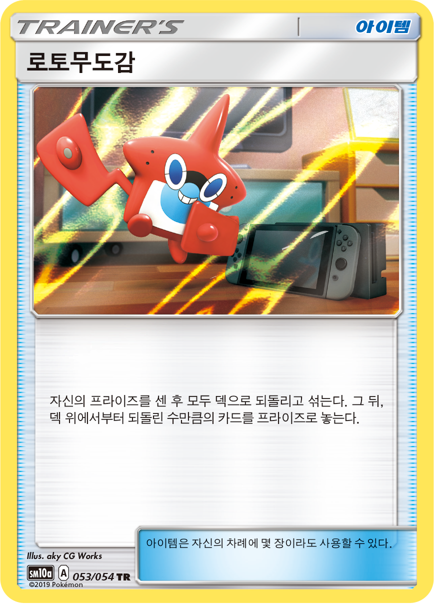 Rotom Dex
