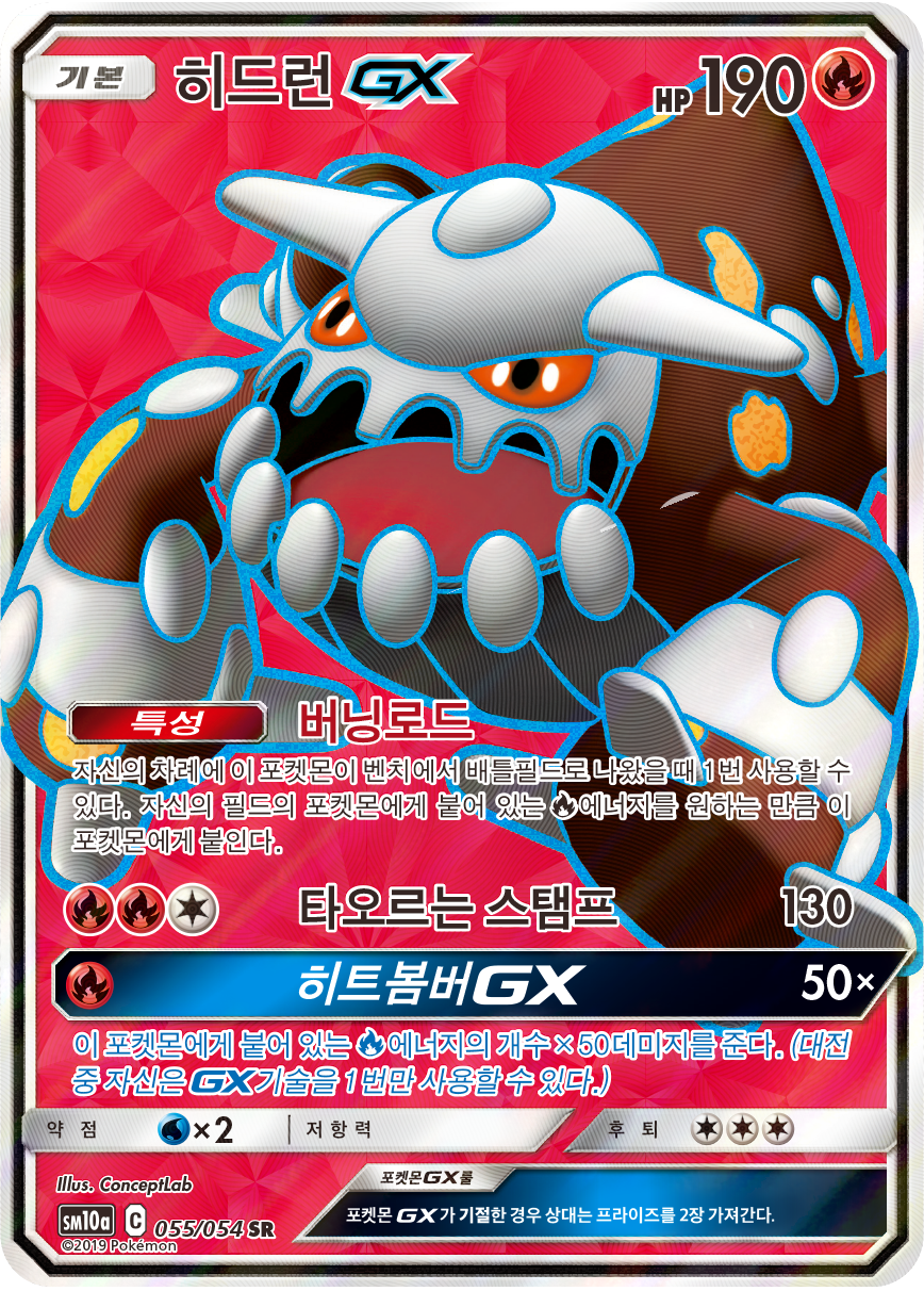 Heatran GX UNM 216