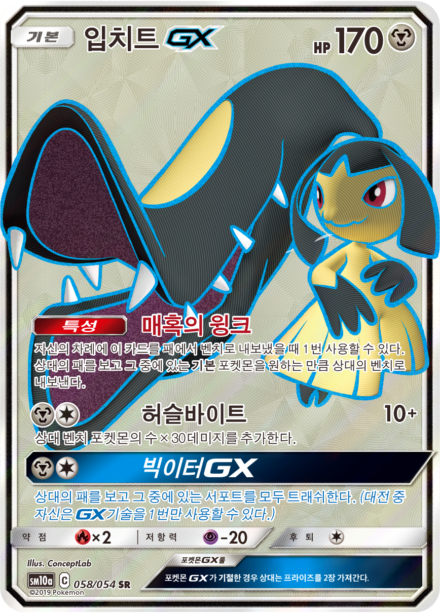 Mawile GX