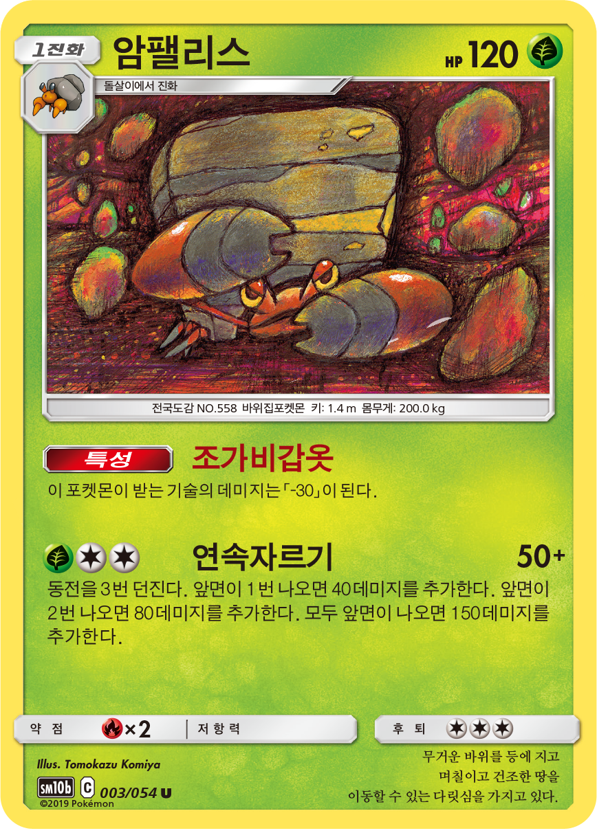 Crustle