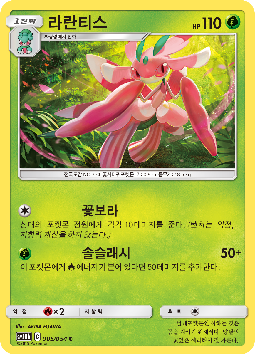 Lurantis