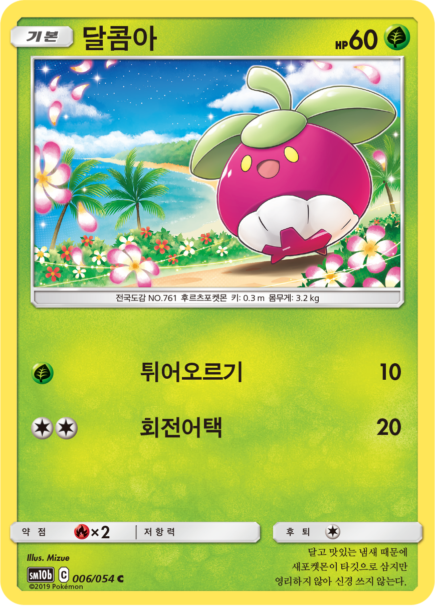 Bounsweet