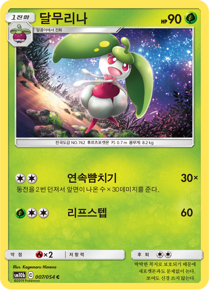 Steenee