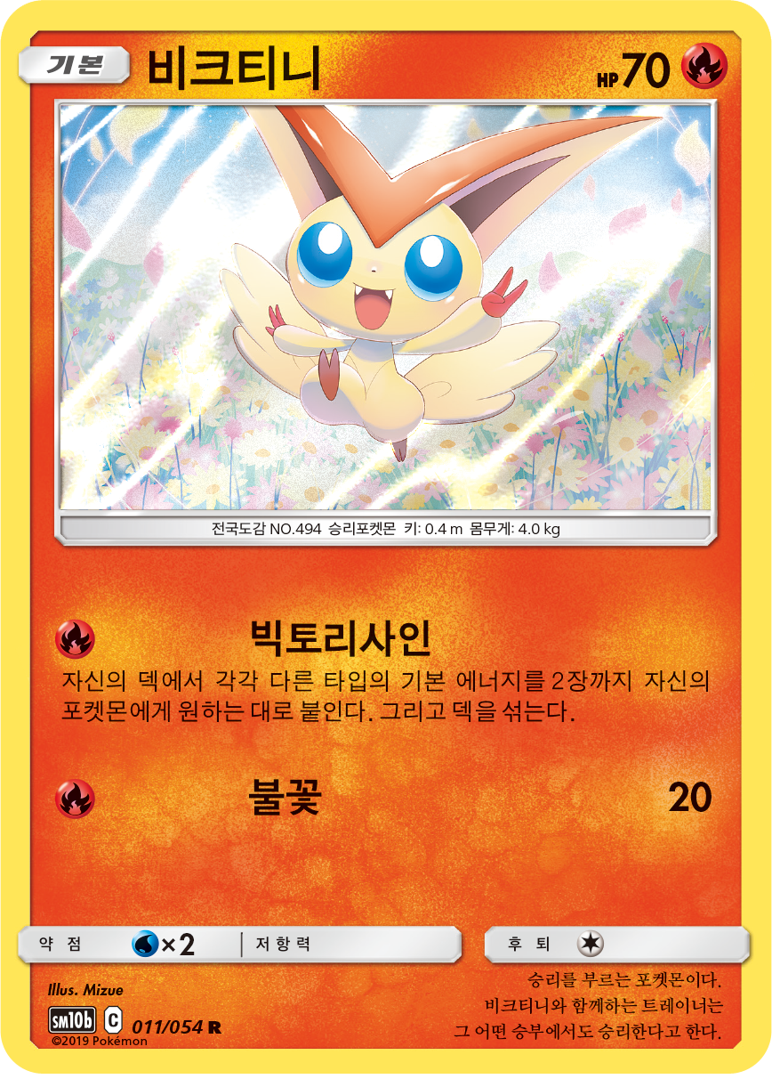 Victini