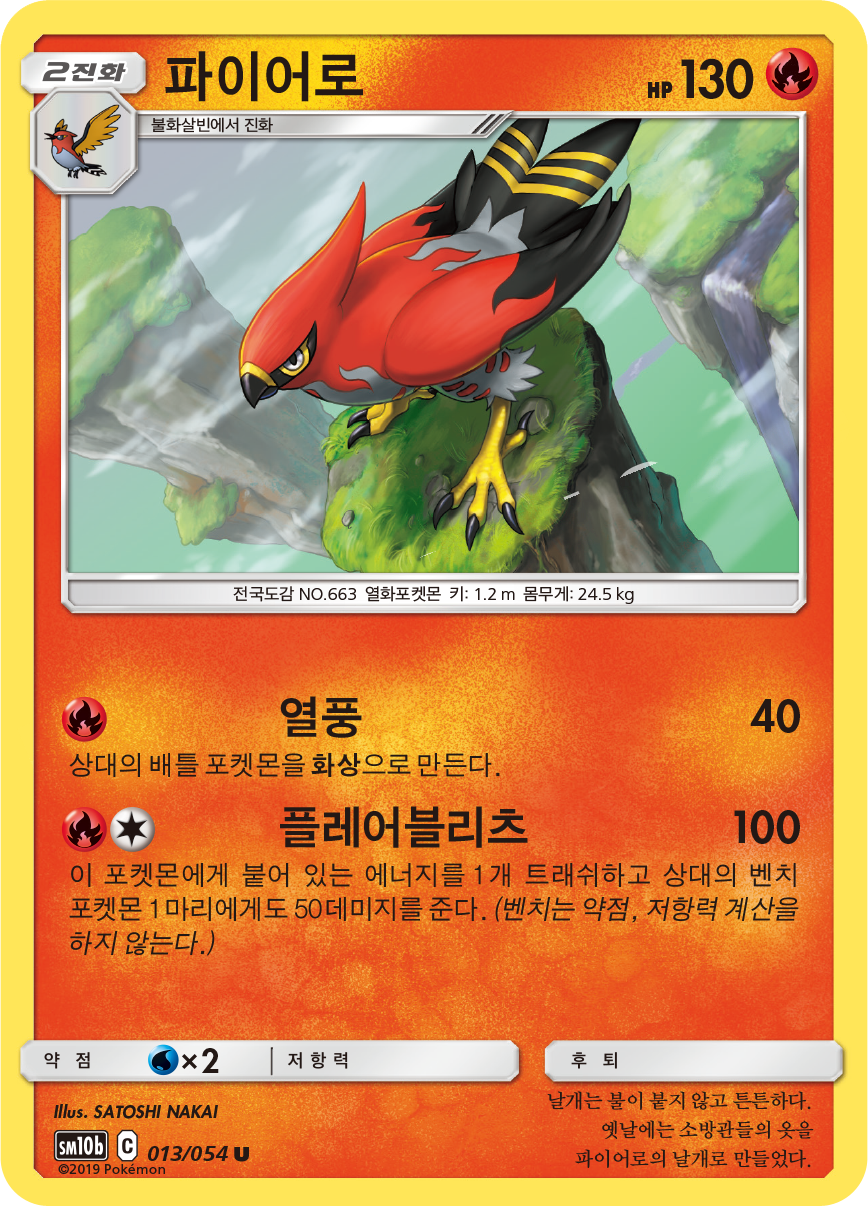 Talonflame