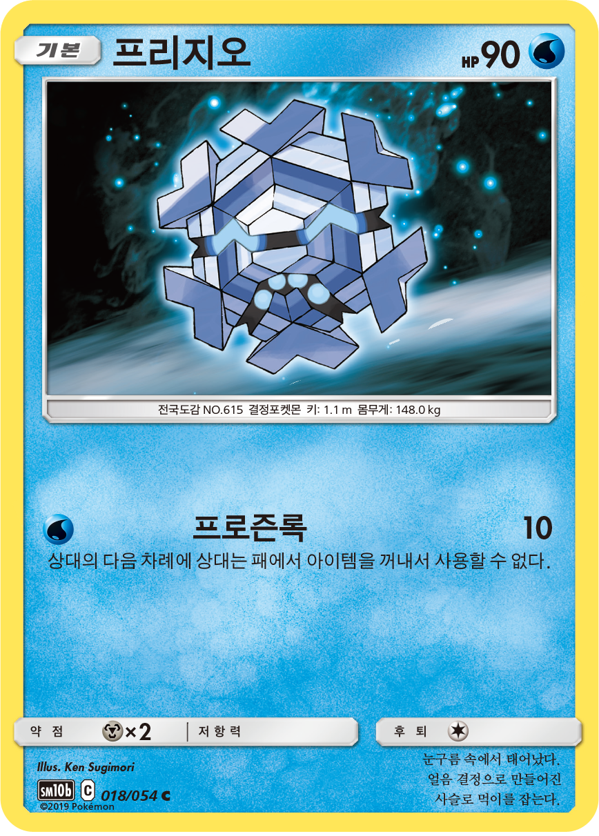 Cryogonal
