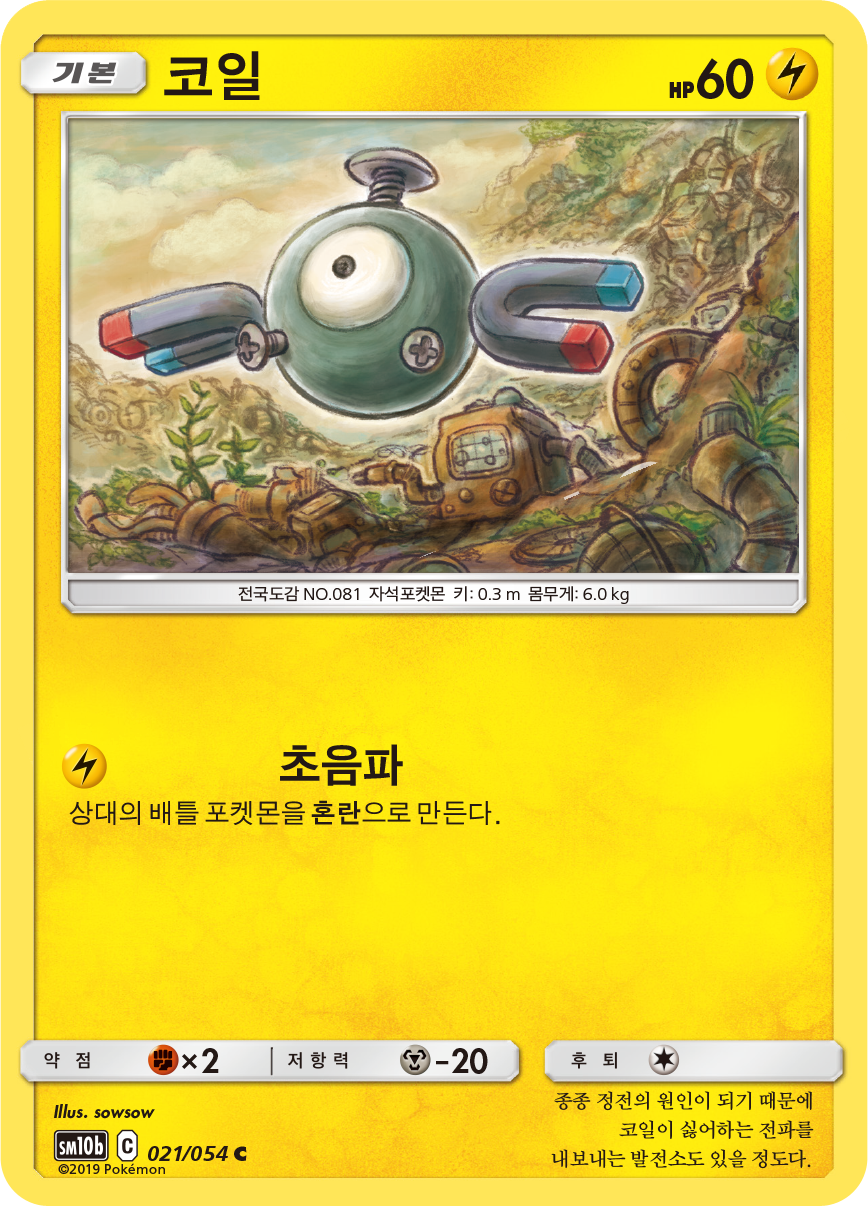 Magnemite