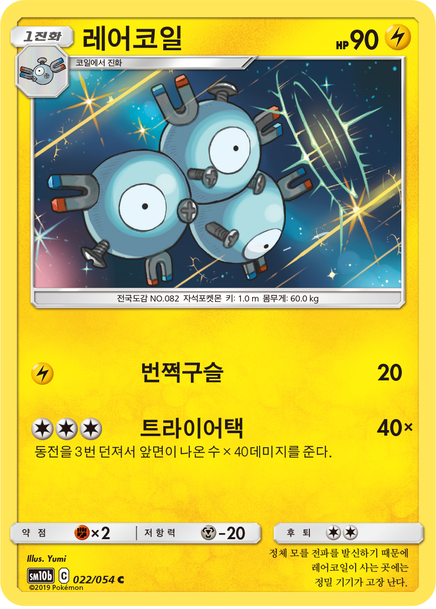 Magneton