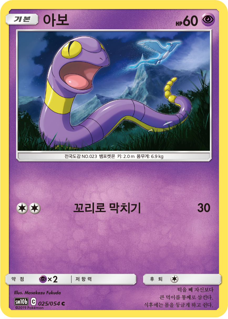 Ekans