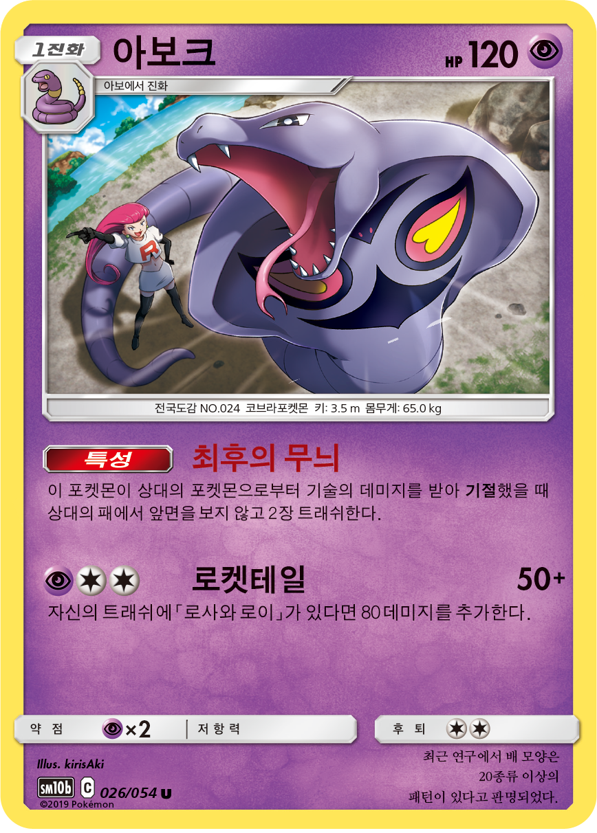 Arbok