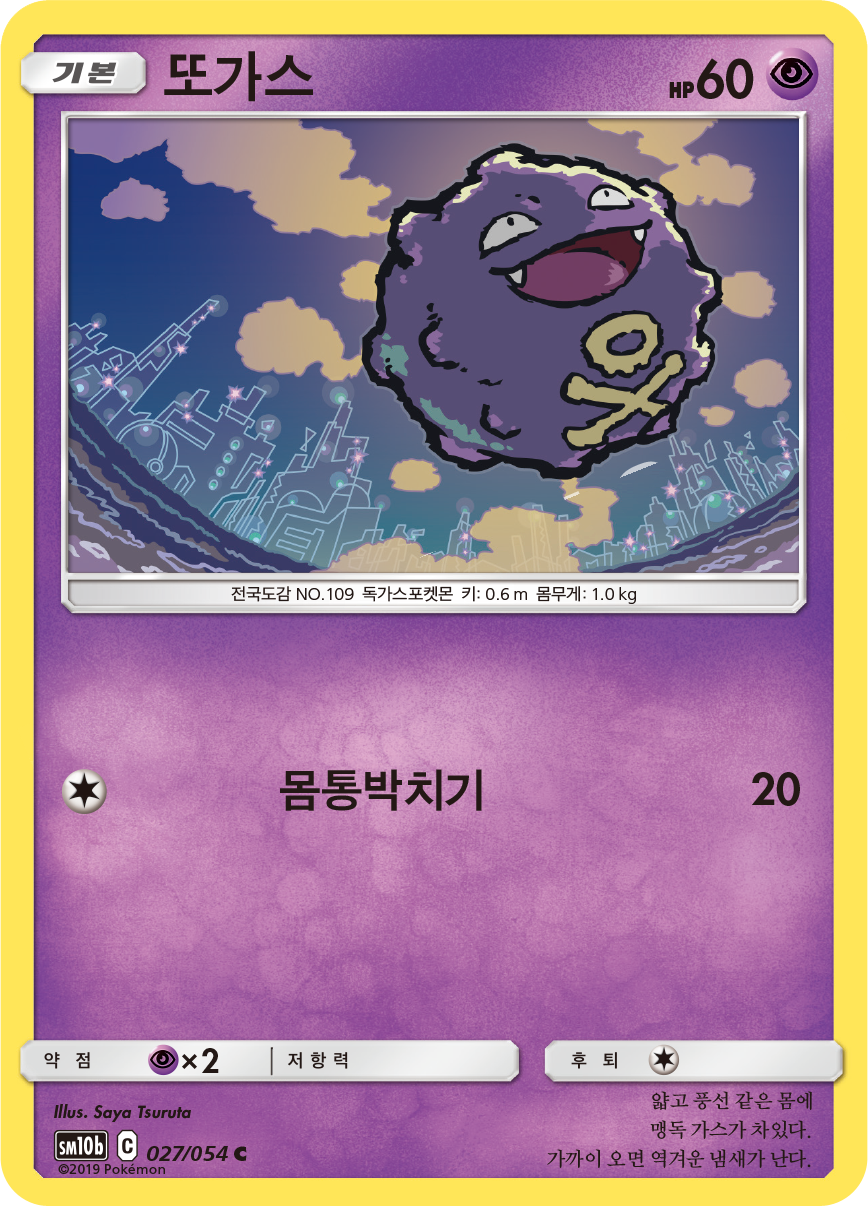 Koffing
