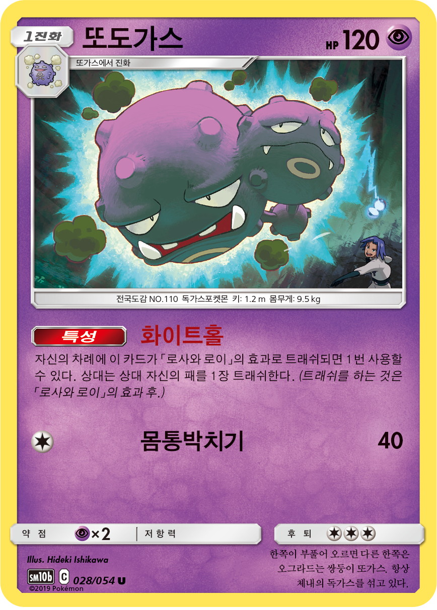 Weezing