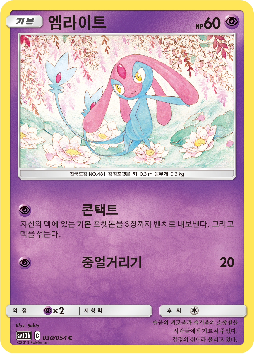 Mesprit