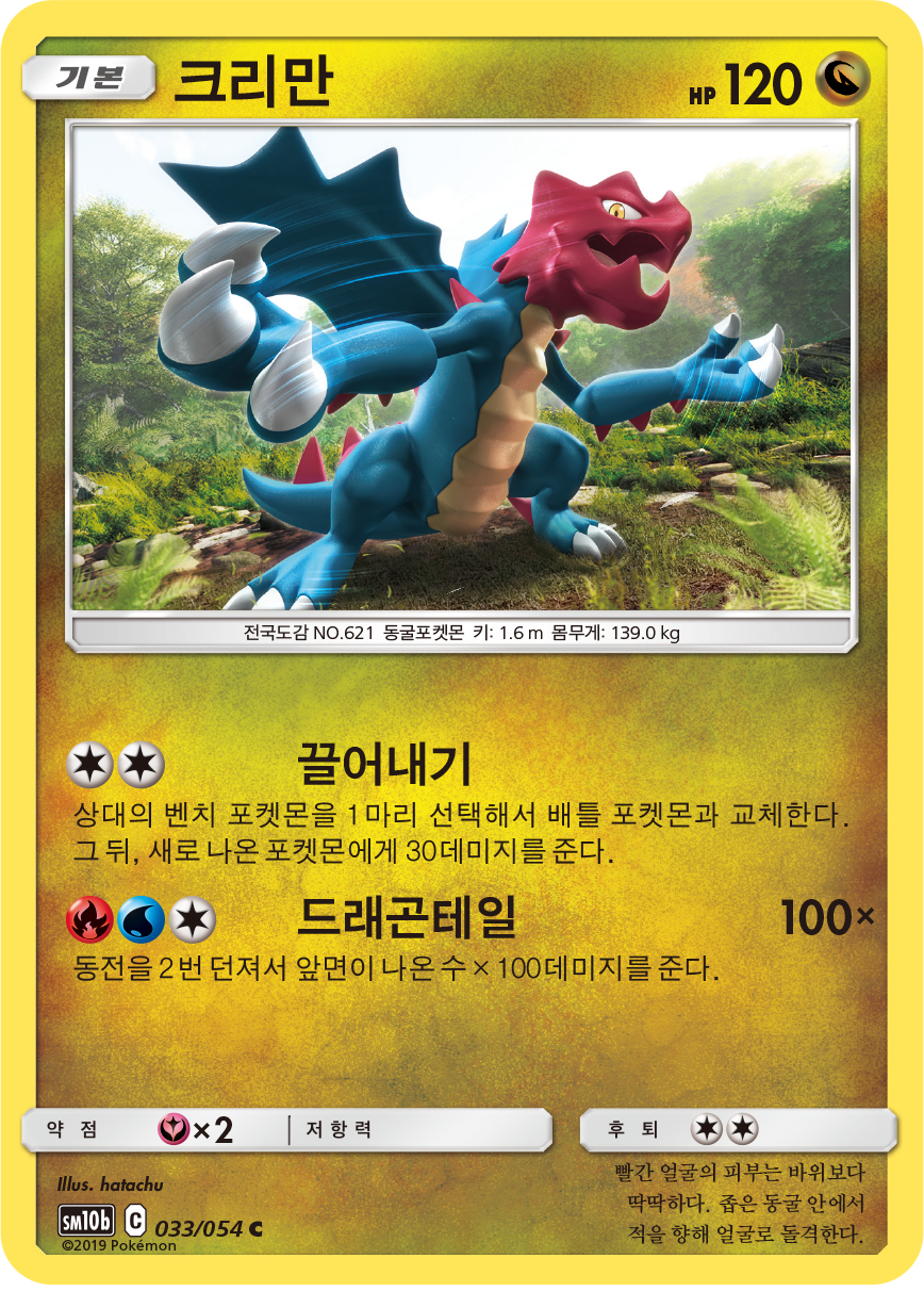 Druddigon