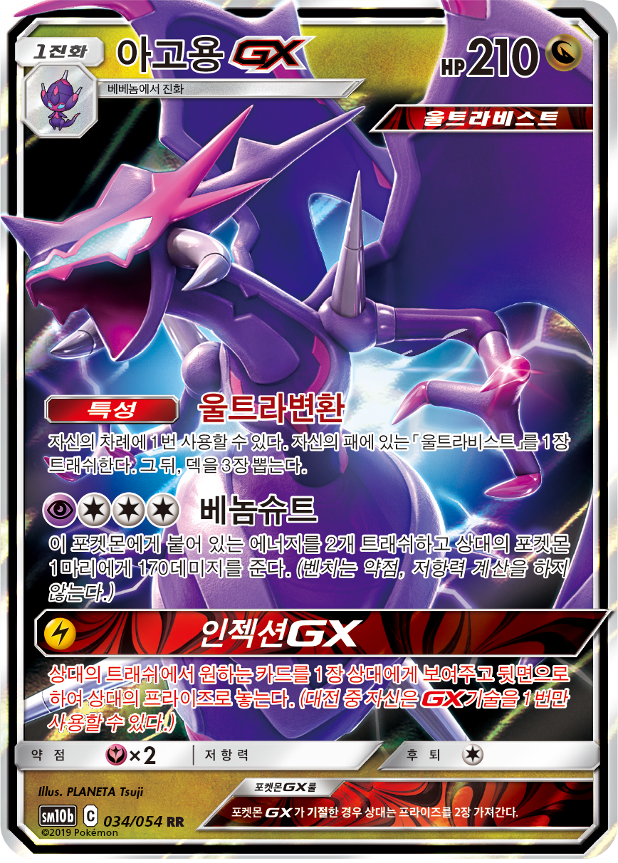 Naganadel GX