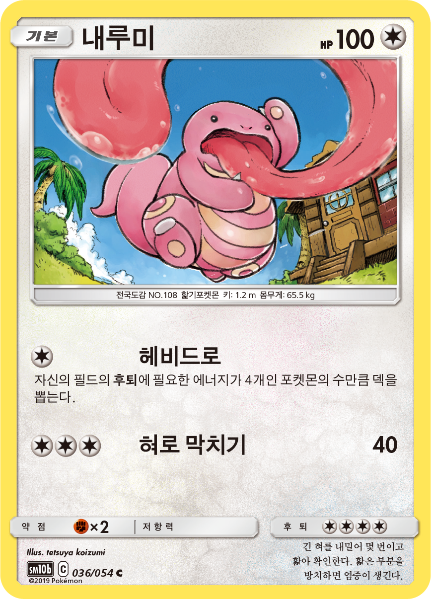 Lickitung