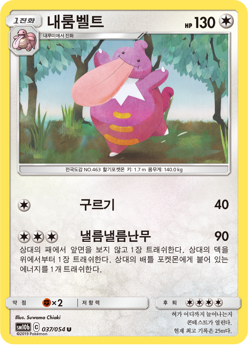 Lickilicky