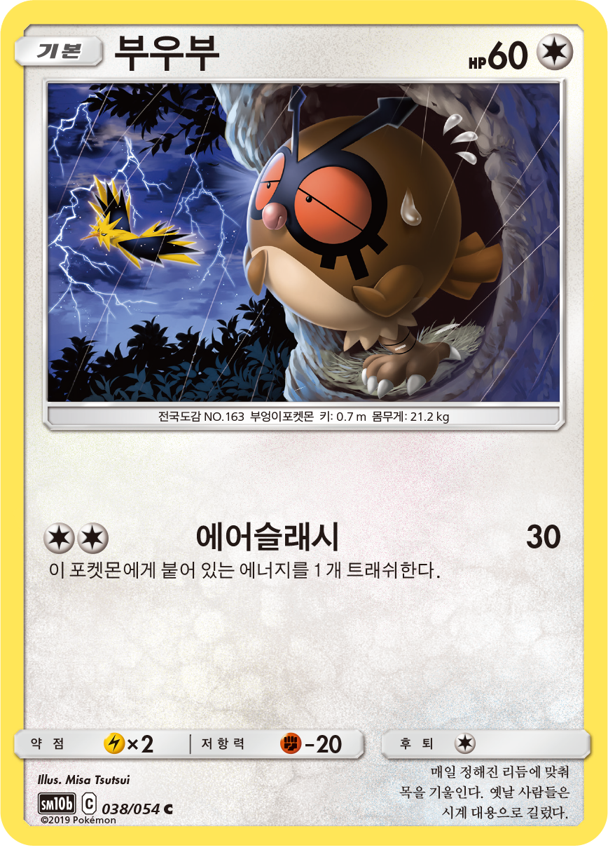 Hoothoot