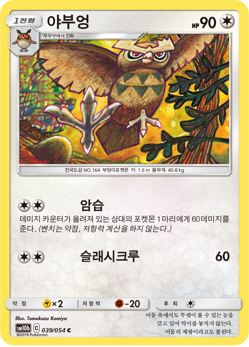 Noctowl