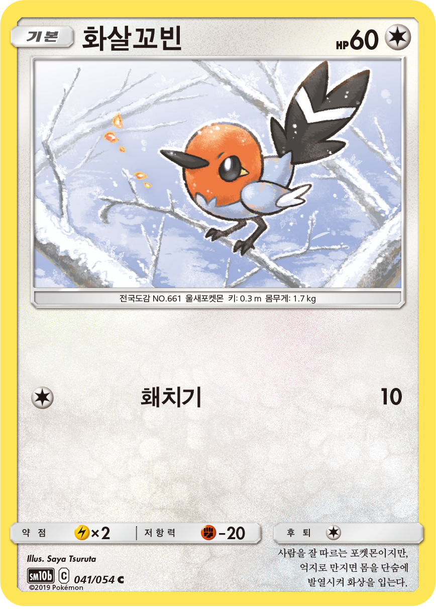 Fletchling