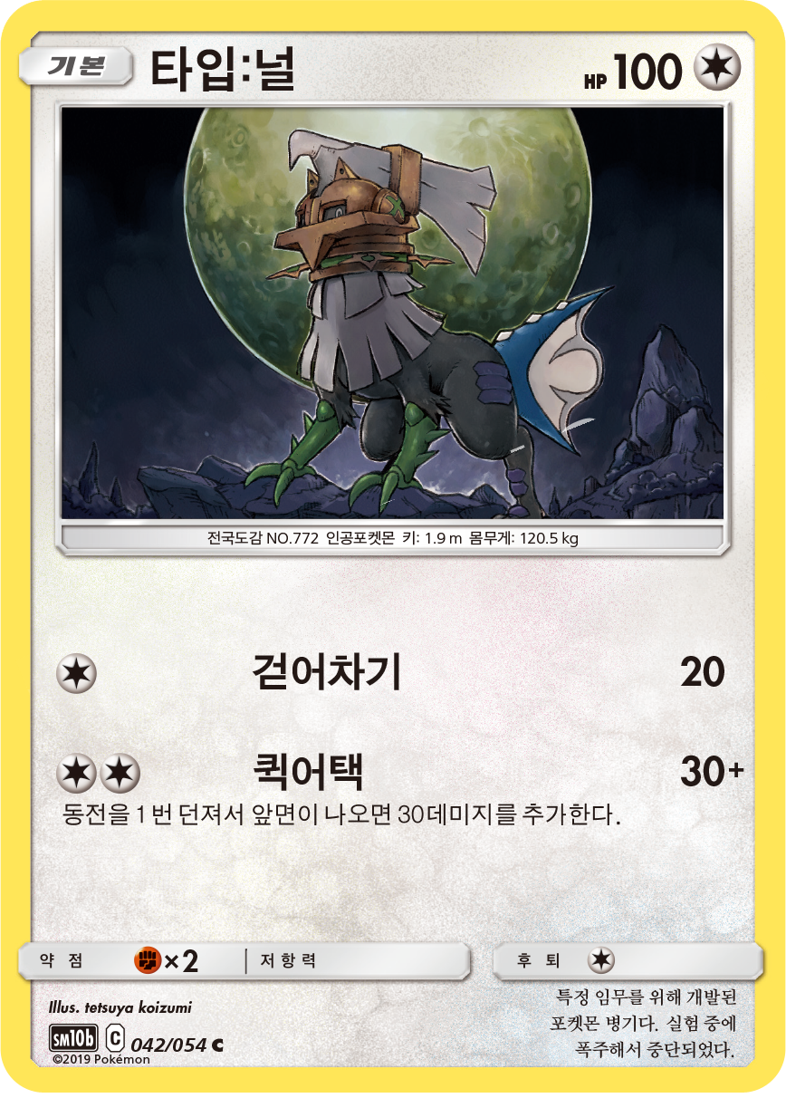 Type: Null