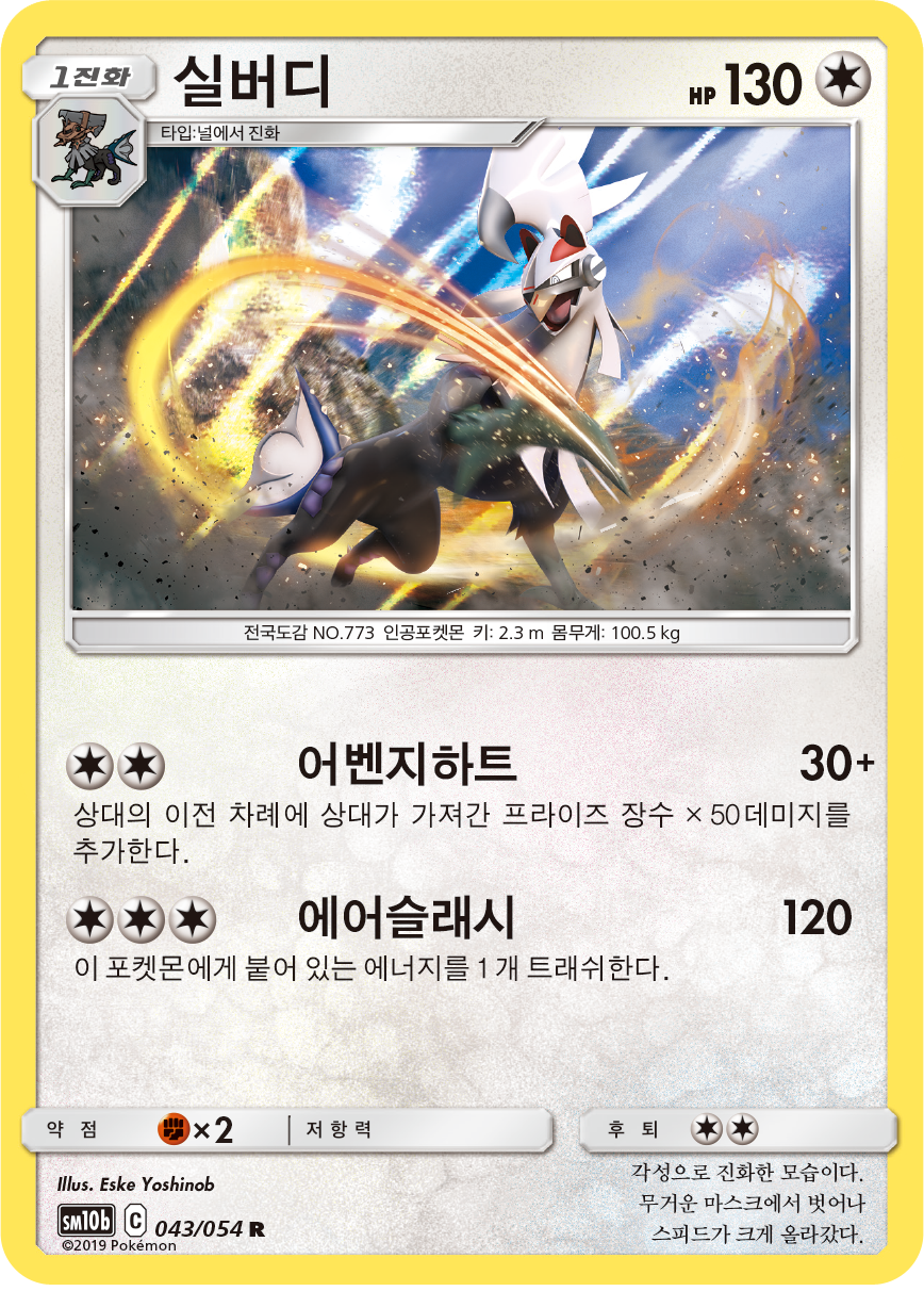 Silvally