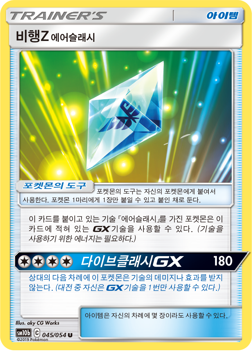 Flyinium Z: Air Slash