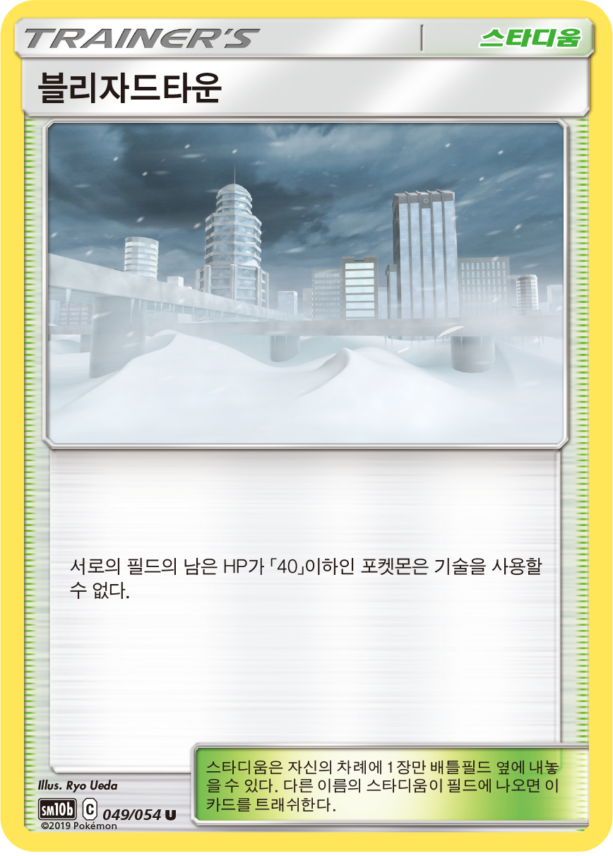 Blizzard Town