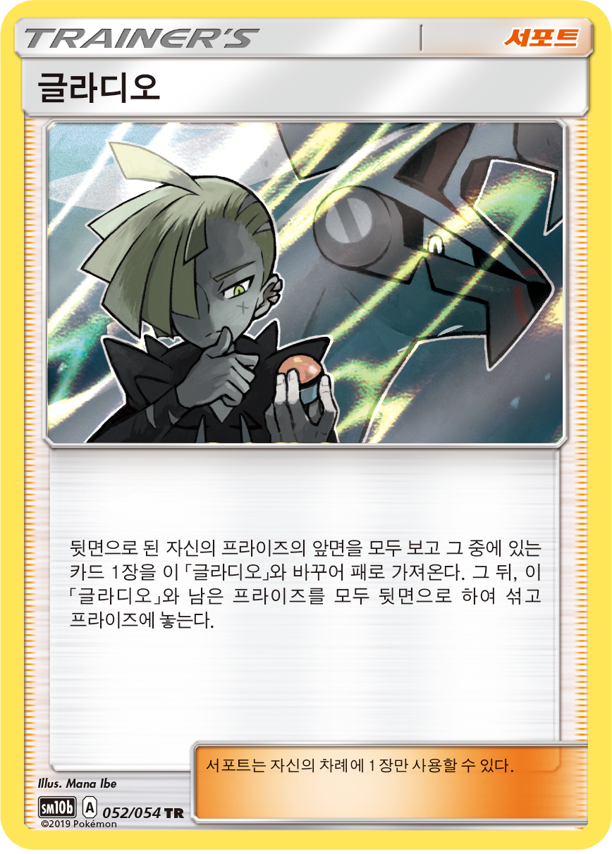 Gladion
