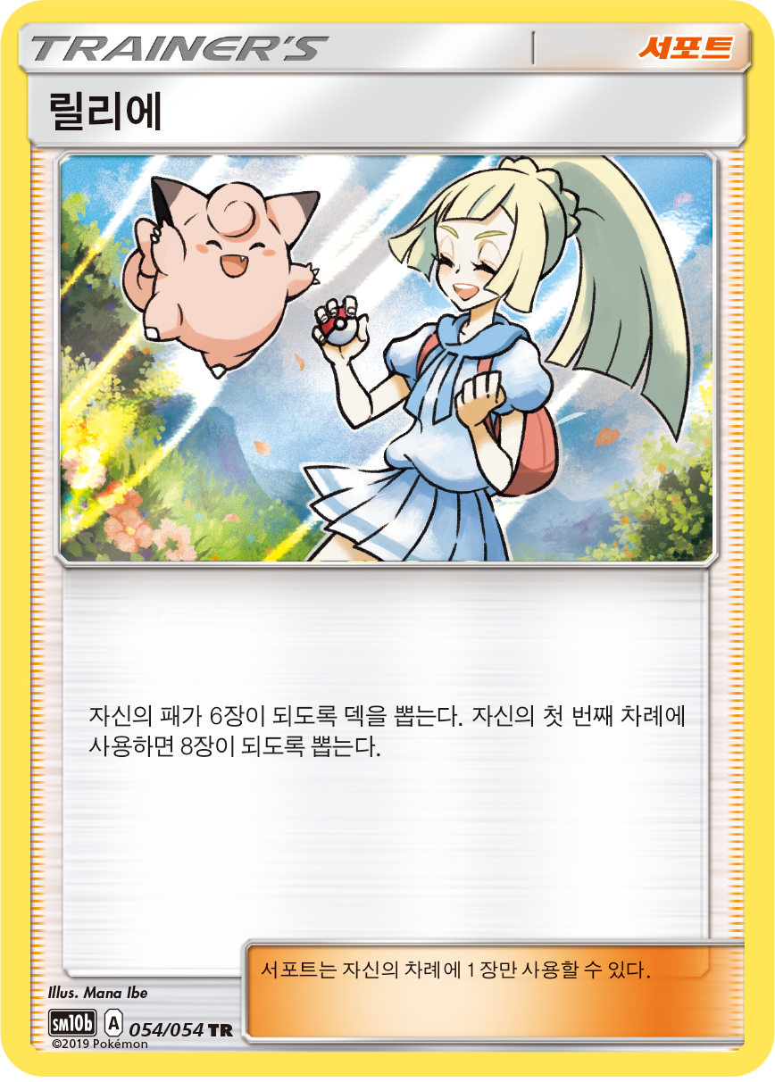 Lusamine
