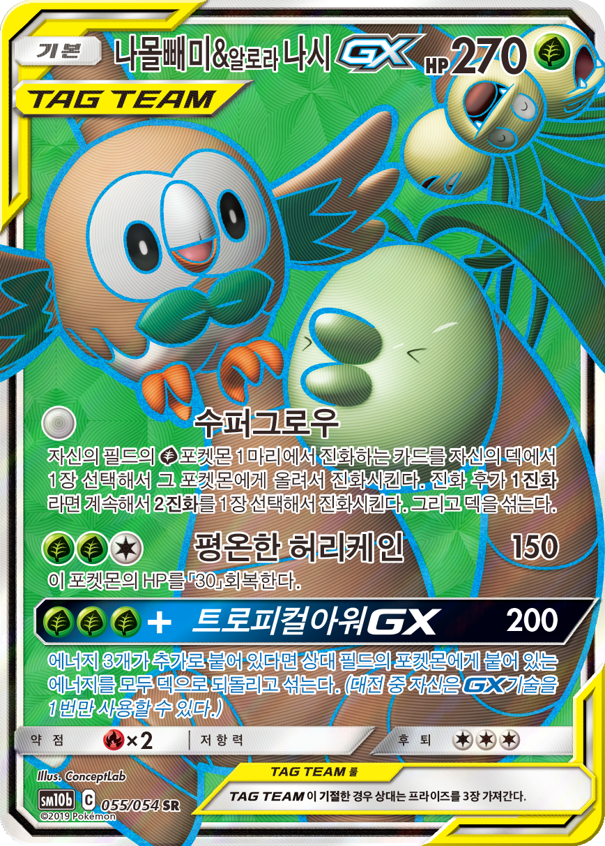 Brindibou et Noadkoko d’Alola GX UNM 214