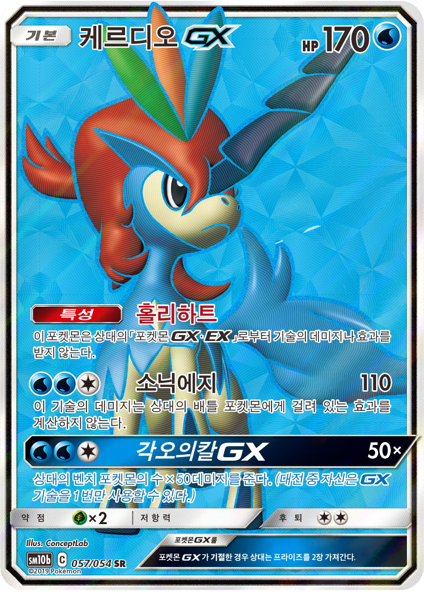 Keldeo GX