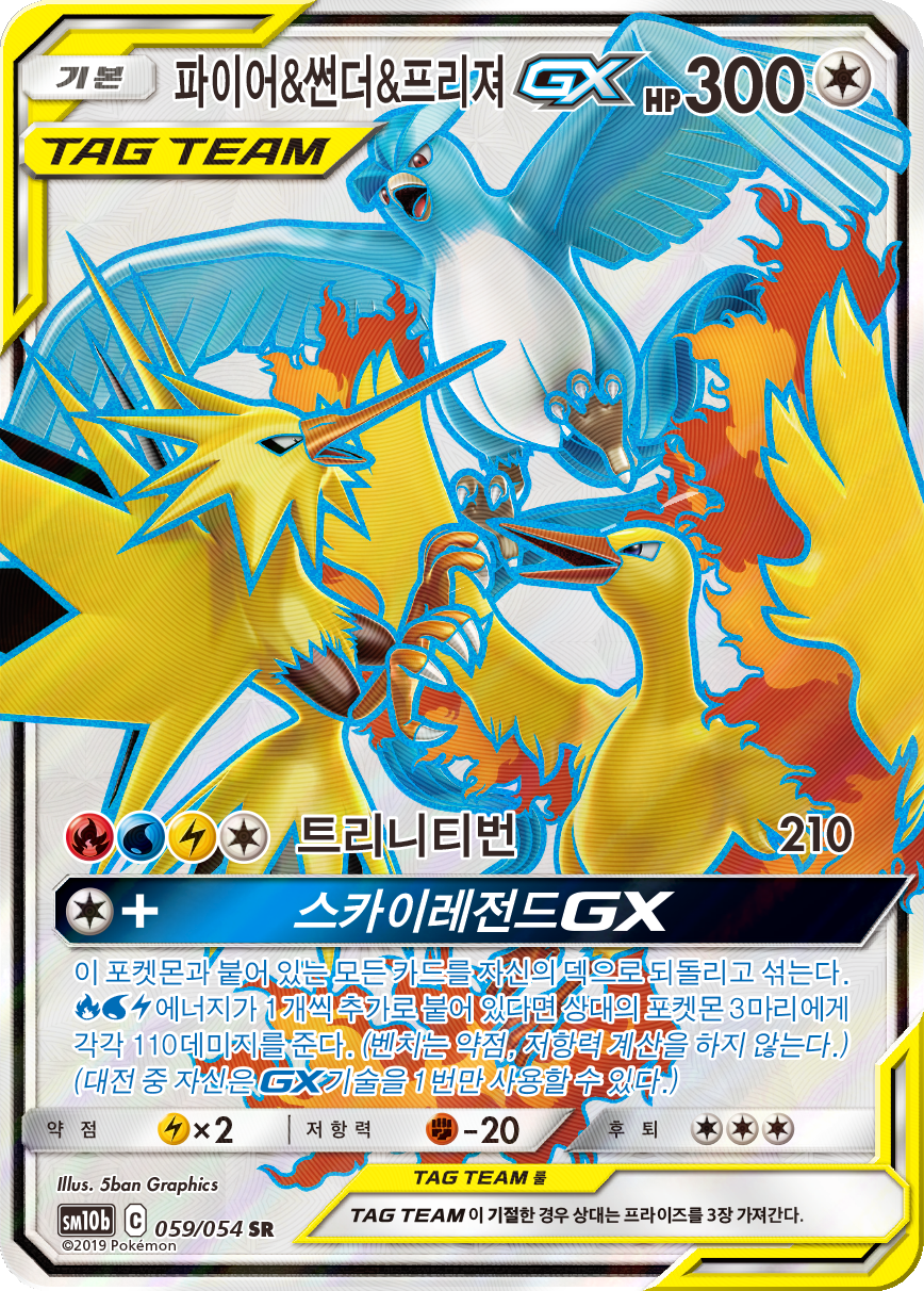 Moltres & Zapdos & Articuno GX