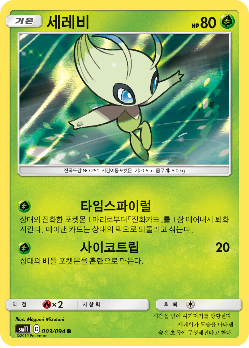 Celebi