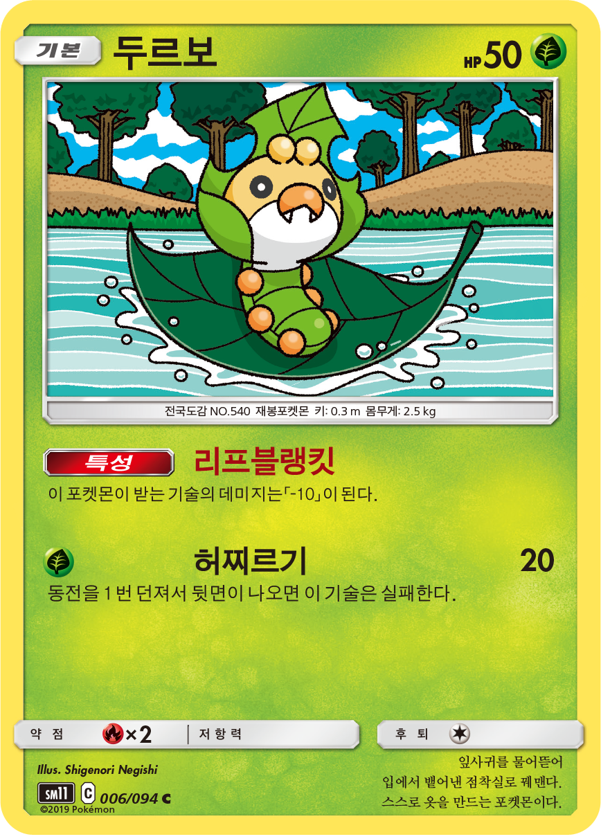 Sewaddle