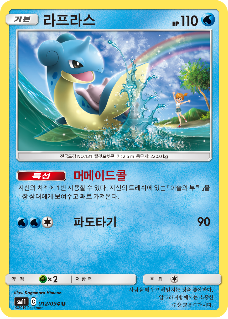 Lapras