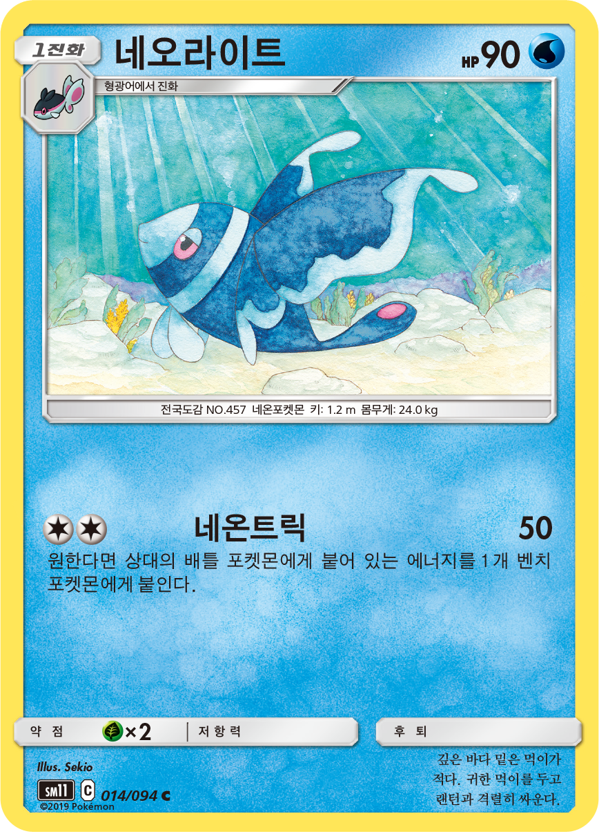 Lumineon