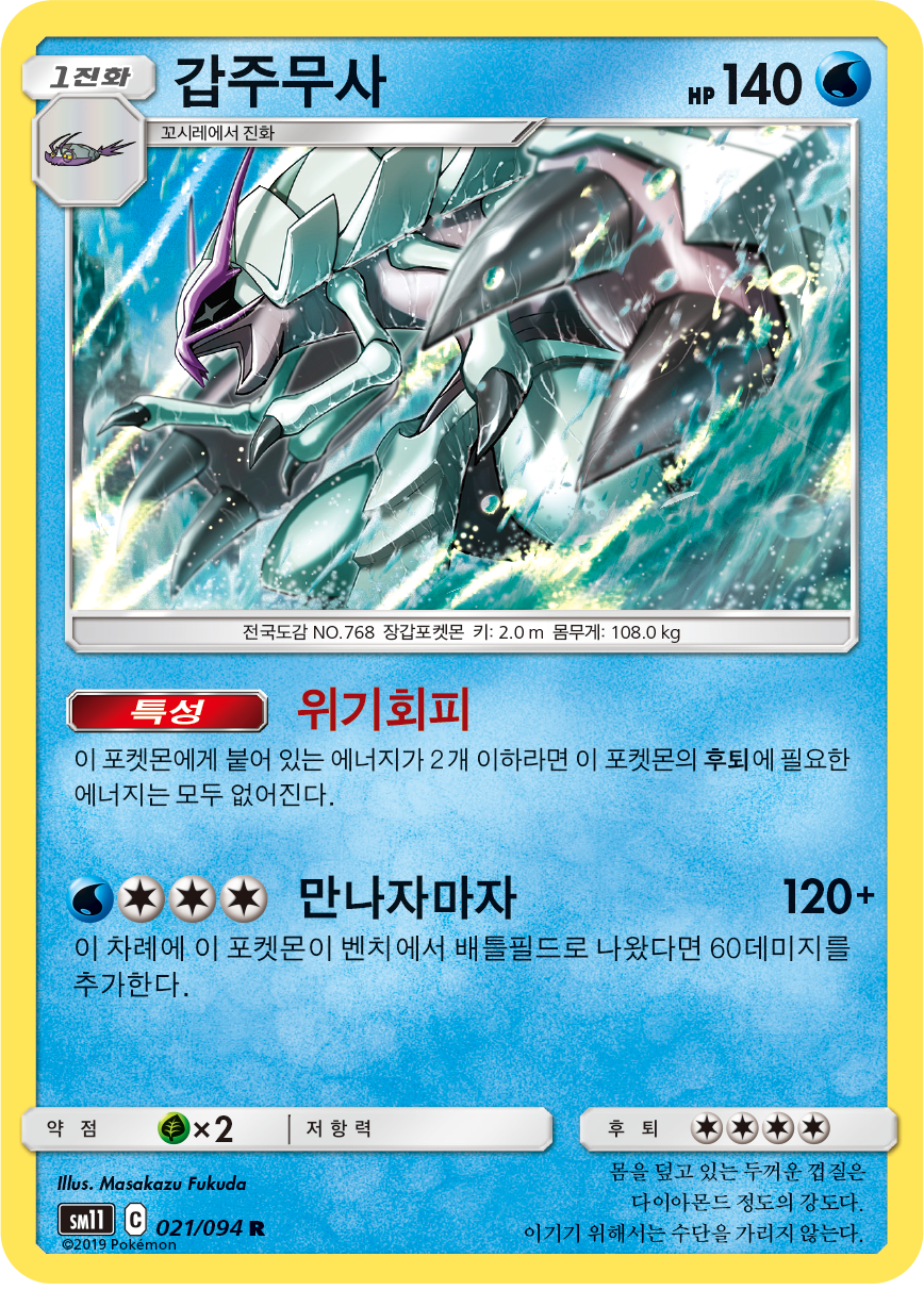 Golisopod