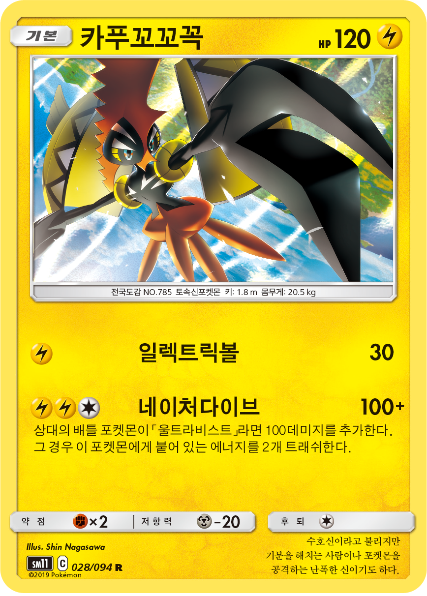 Tapu Koko