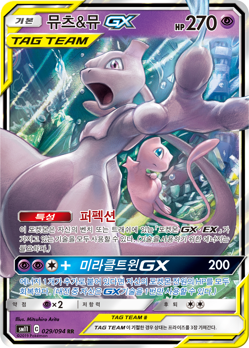 Mewtwo & Mew GX UNM 71