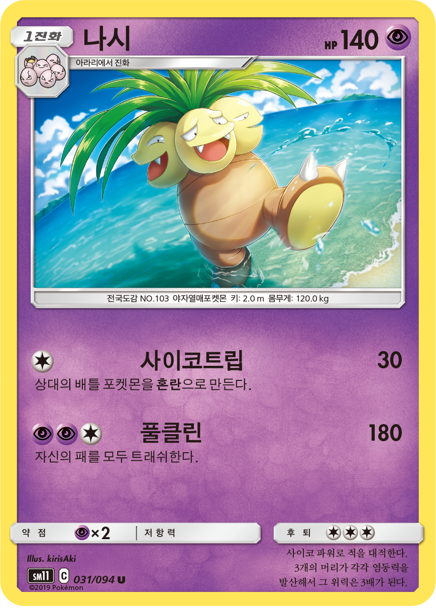 Exeggutor