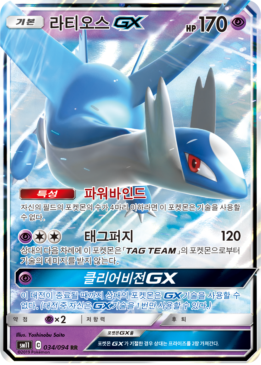 Latios GX